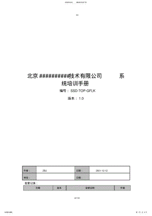 2022年系统培训手册 .pdf