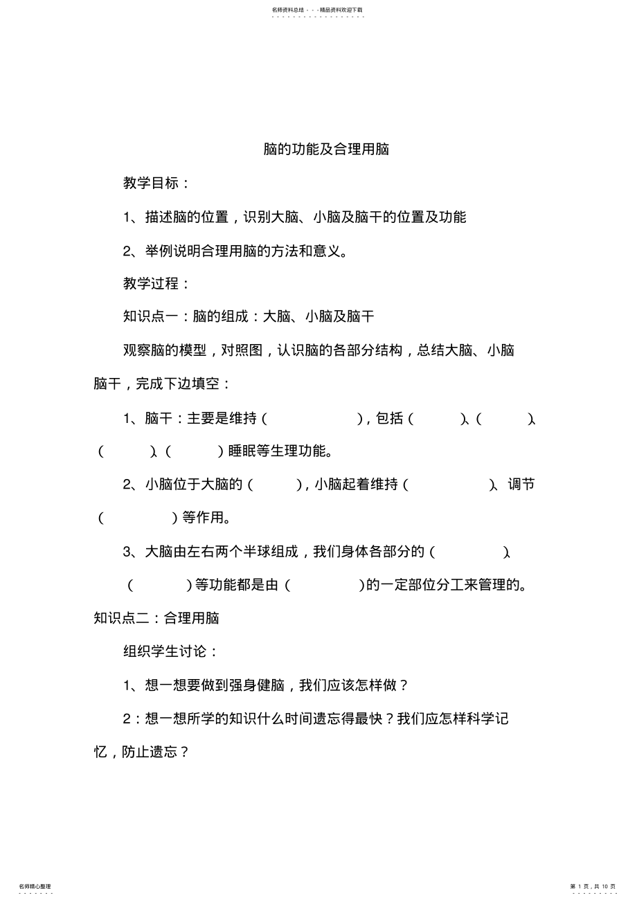 2022年胃肠的功能与保健 .pdf_第1页