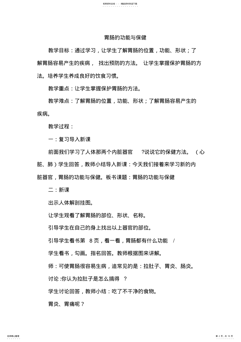 2022年胃肠的功能与保健 .pdf_第2页