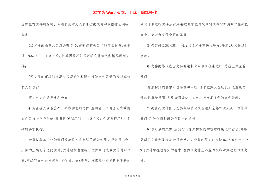 工程项目部文件控制细则.docx_第2页