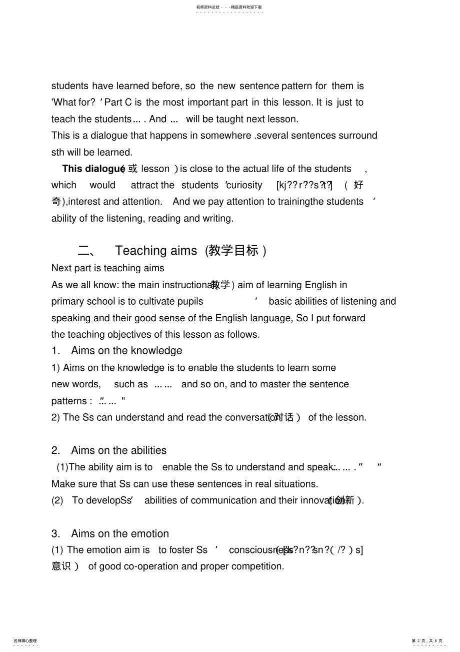 2022年全英小学英语说课稿、说课模板 .pdf_第2页