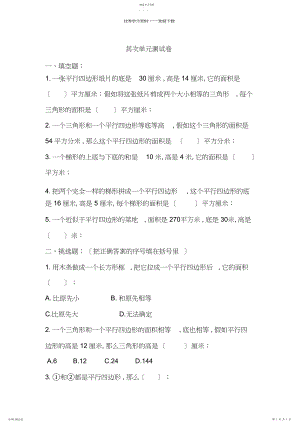 2022年苏教版五年级数学上册第二单元测试卷.docx