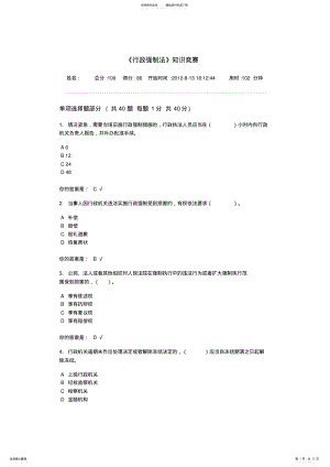 2022年行政强制法竞赛试题及答案 .pdf