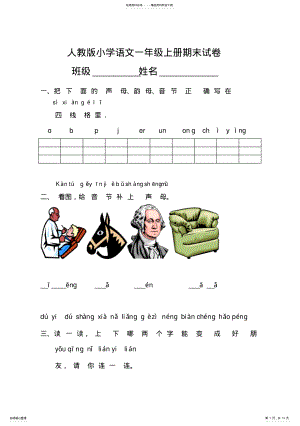 2022年人教版小学语文数学一年级上册期末试卷 3.pdf