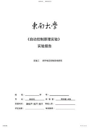 2022年自动控制原理实验_控制基础_实验三_闭环电压控制系统研究 .pdf