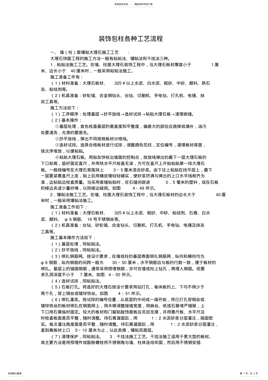 2022年装饰包柱各种工艺流程 .pdf_第1页