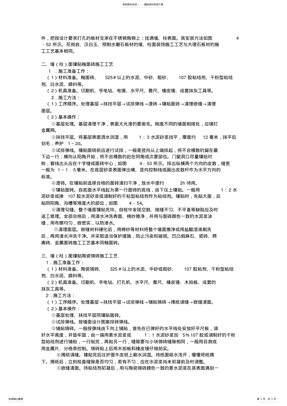 2022年装饰包柱各种工艺流程 .pdf_第2页