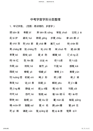 2022年中考字音字形分类整理 .pdf