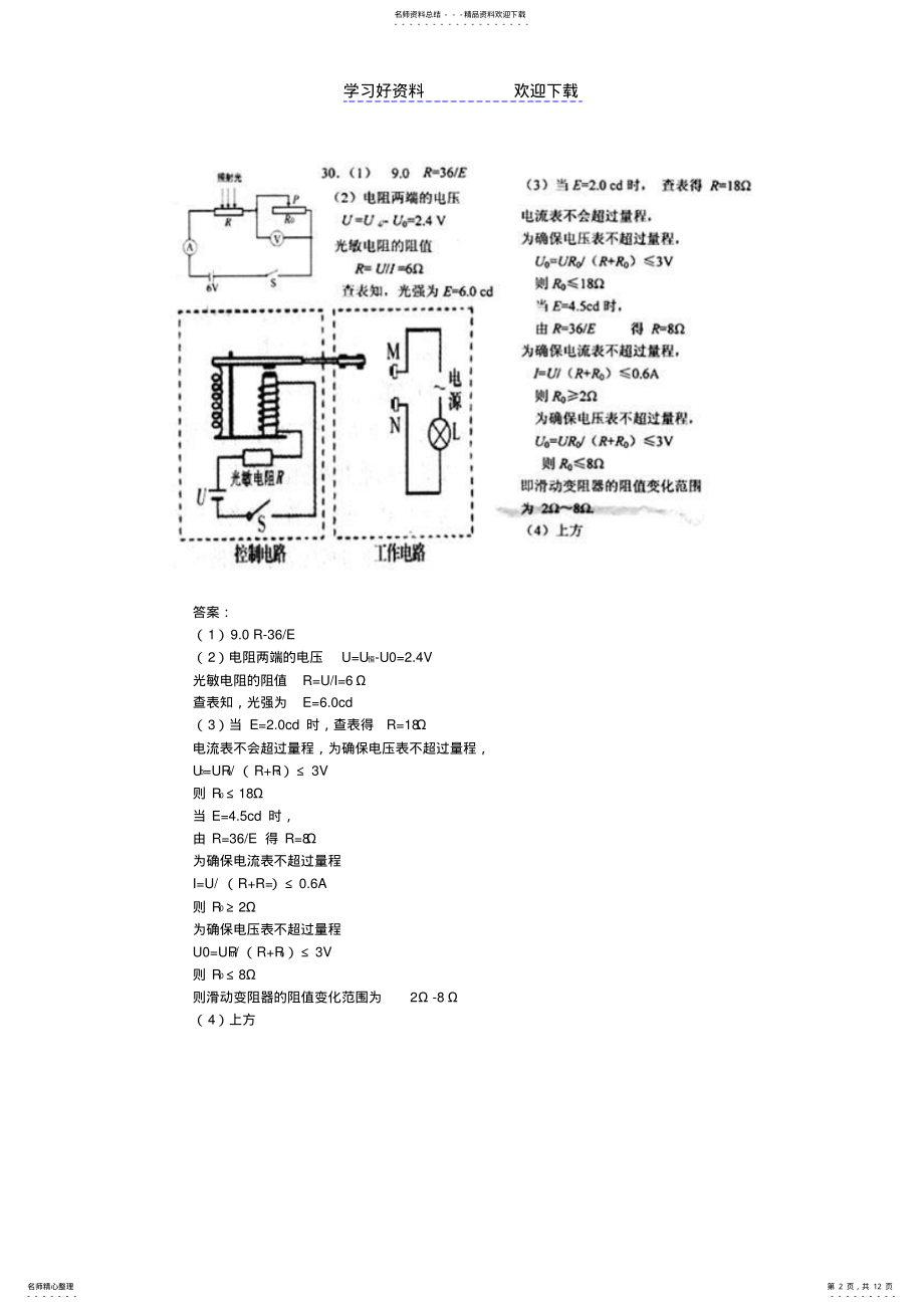 2022年中考物理试题分类汇编电功率实际应用电路计算 .pdf_第2页