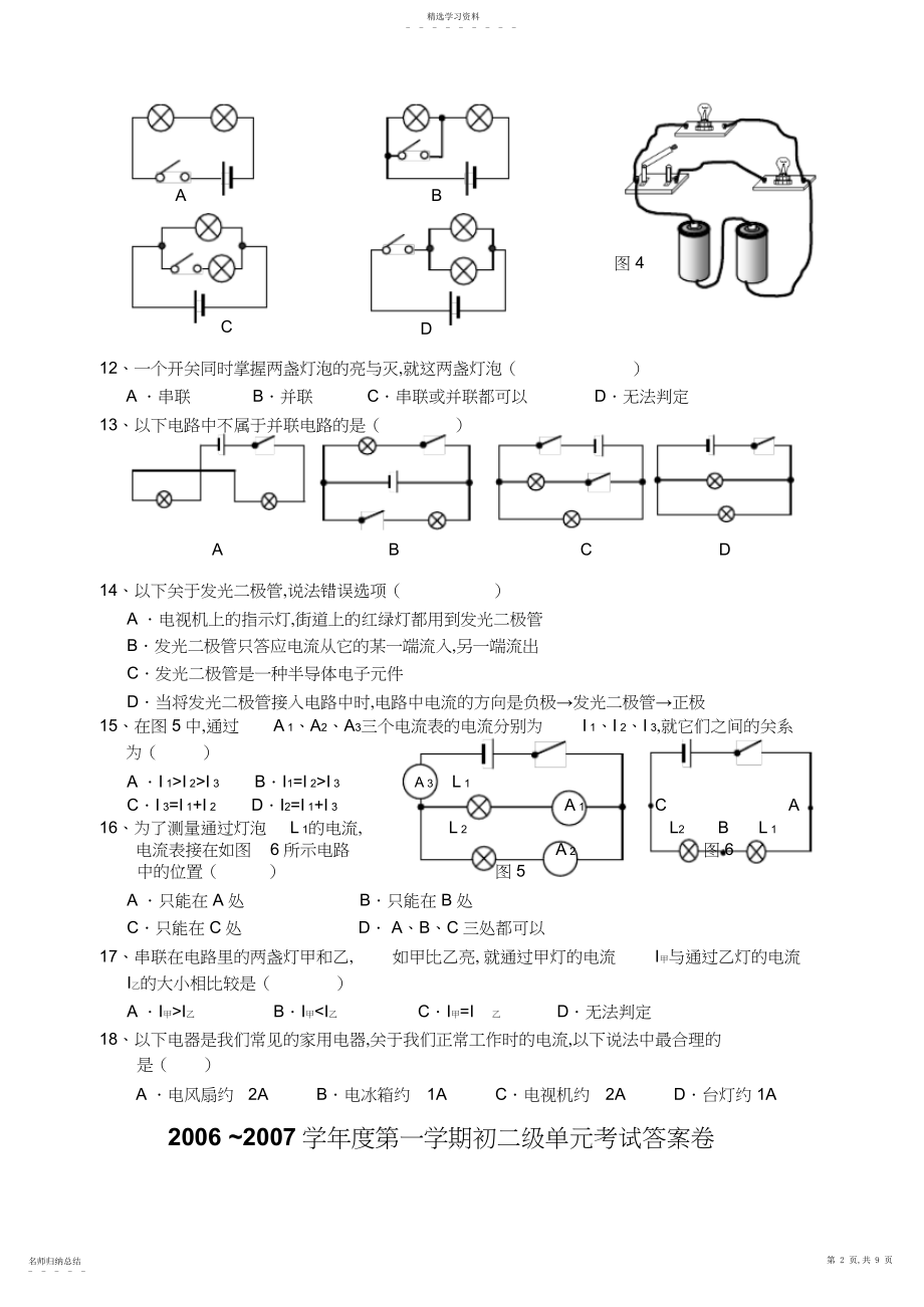 2022年人教版八年级物理上册电流和电路试卷及答案3.docx_第2页