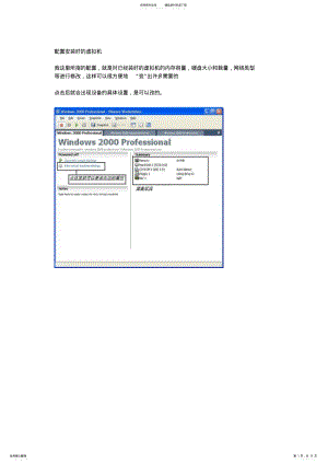 2022年虚拟机上网设置 .pdf