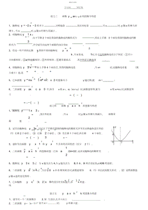 2022年二次函数基础分类练习题2.docx