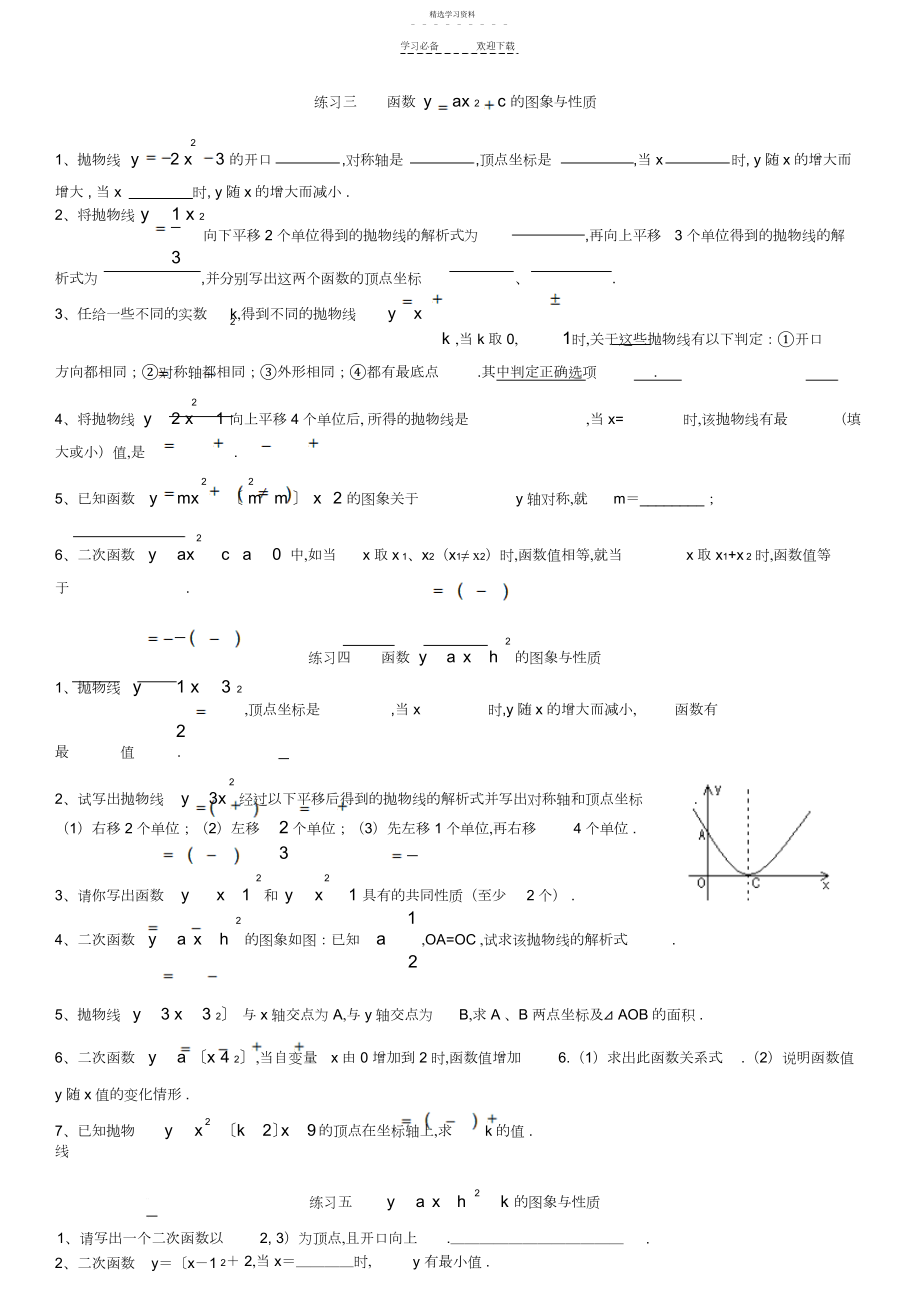 2022年二次函数基础分类练习题2.docx_第1页