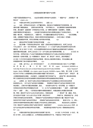 2022年从美国金融危机看中国的产业发展 .pdf