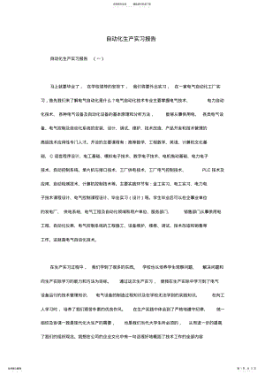 2022年自动化生产实习报告 .pdf