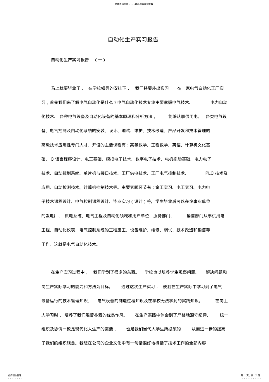 2022年自动化生产实习报告 .pdf_第1页