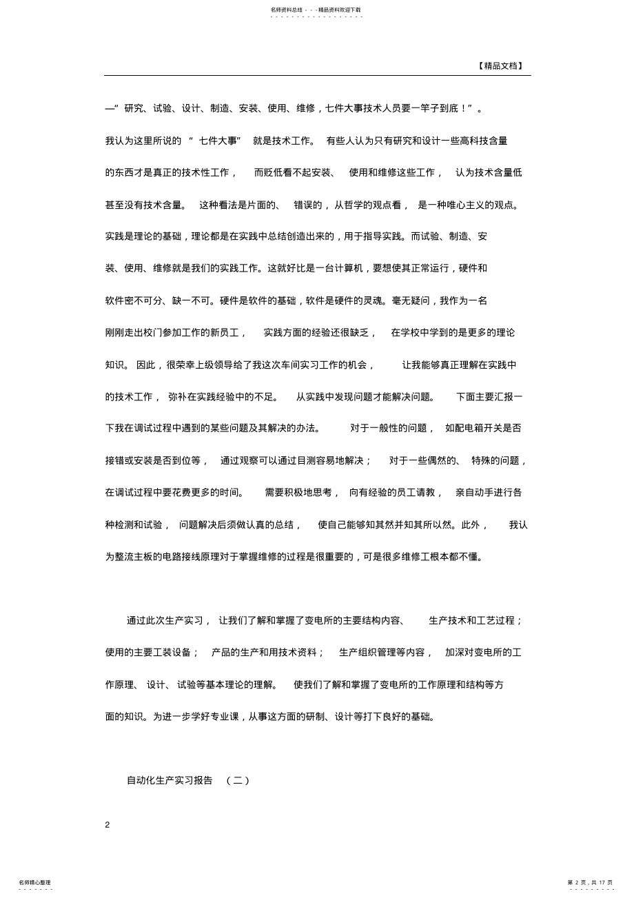 2022年自动化生产实习报告 .pdf_第2页