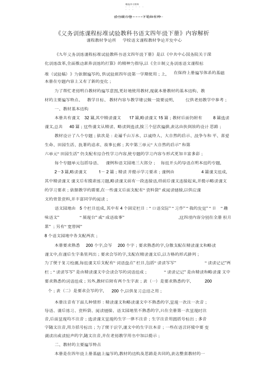 2022年义务教育课程标准实验教科书语文四年级下册.docx_第1页