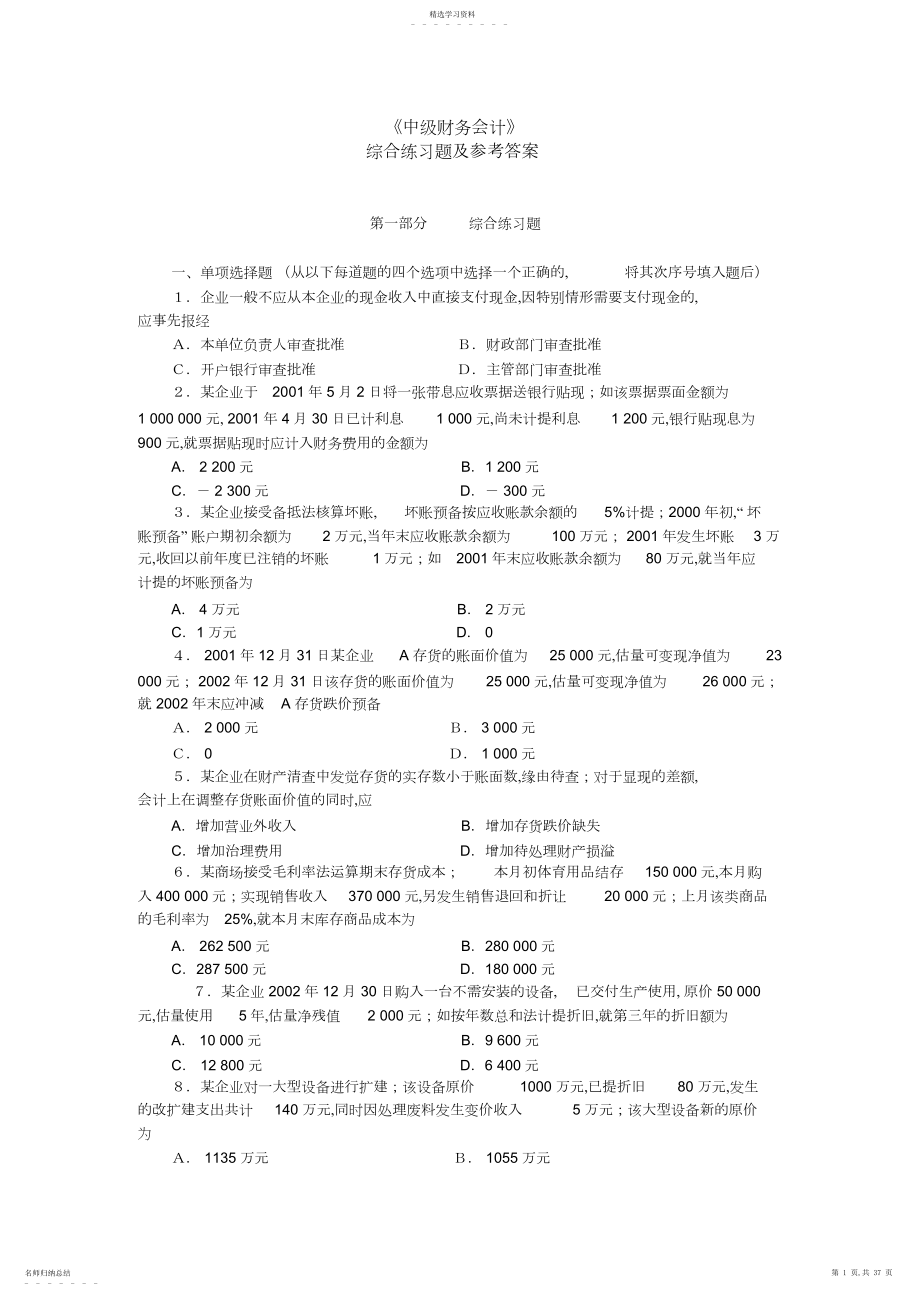 2022年中级财务会计综合练习题及参考答案.docx_第1页