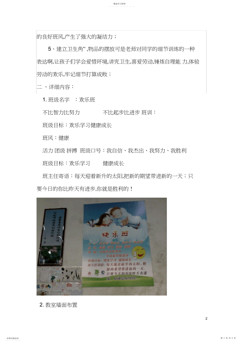 2022年二年级班级文化建设.docx_第2页