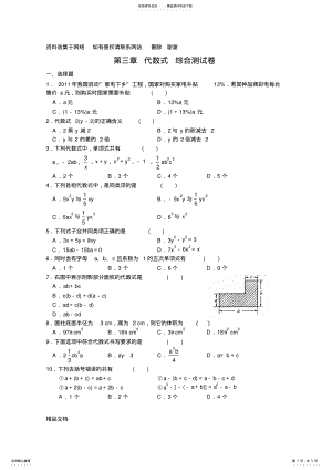 2022年苏教版初中第三章代数式综合测试卷及答案 .pdf