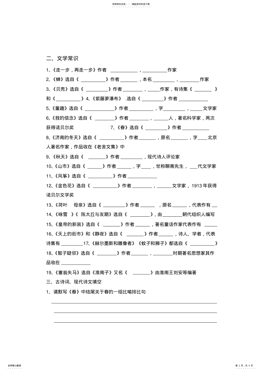 2022年人教版语文七年级上册字词复习资料 .pdf_第2页