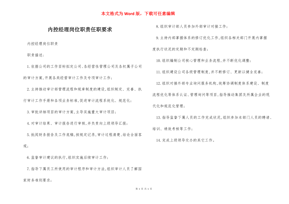 内控经理岗位职责任职要求.docx_第1页