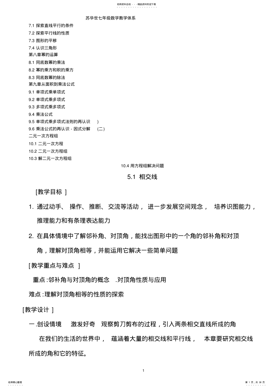 2022年苏教版初中数学七年级下册教案,推荐文档 .pdf_第1页