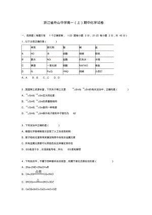 舟山中学高一化学上学期期中试题(含解析).pdf