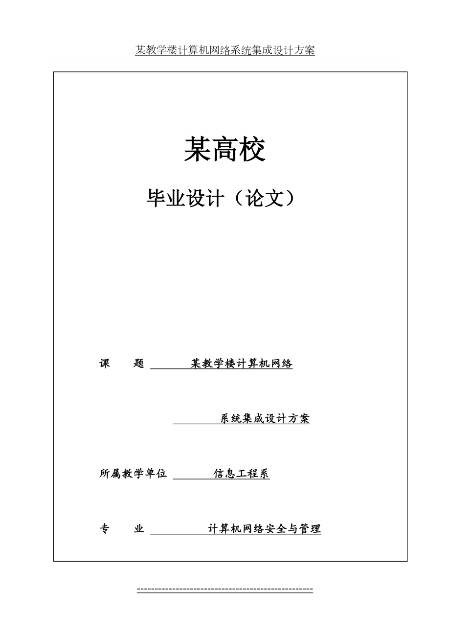 某教学楼计算机网络系统集成设计方案.doc_第2页