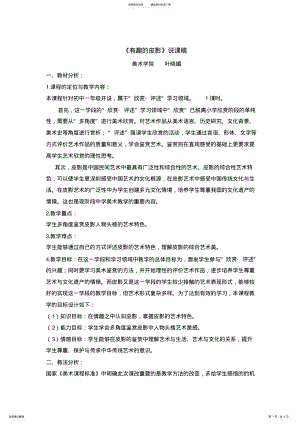 2022年说课稿《有趣的皮影》 .pdf