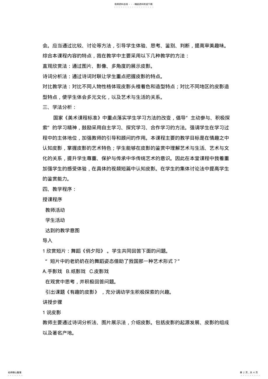 2022年说课稿《有趣的皮影》 .pdf_第2页