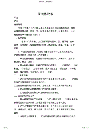 2022年保密协议书范本 .pdf