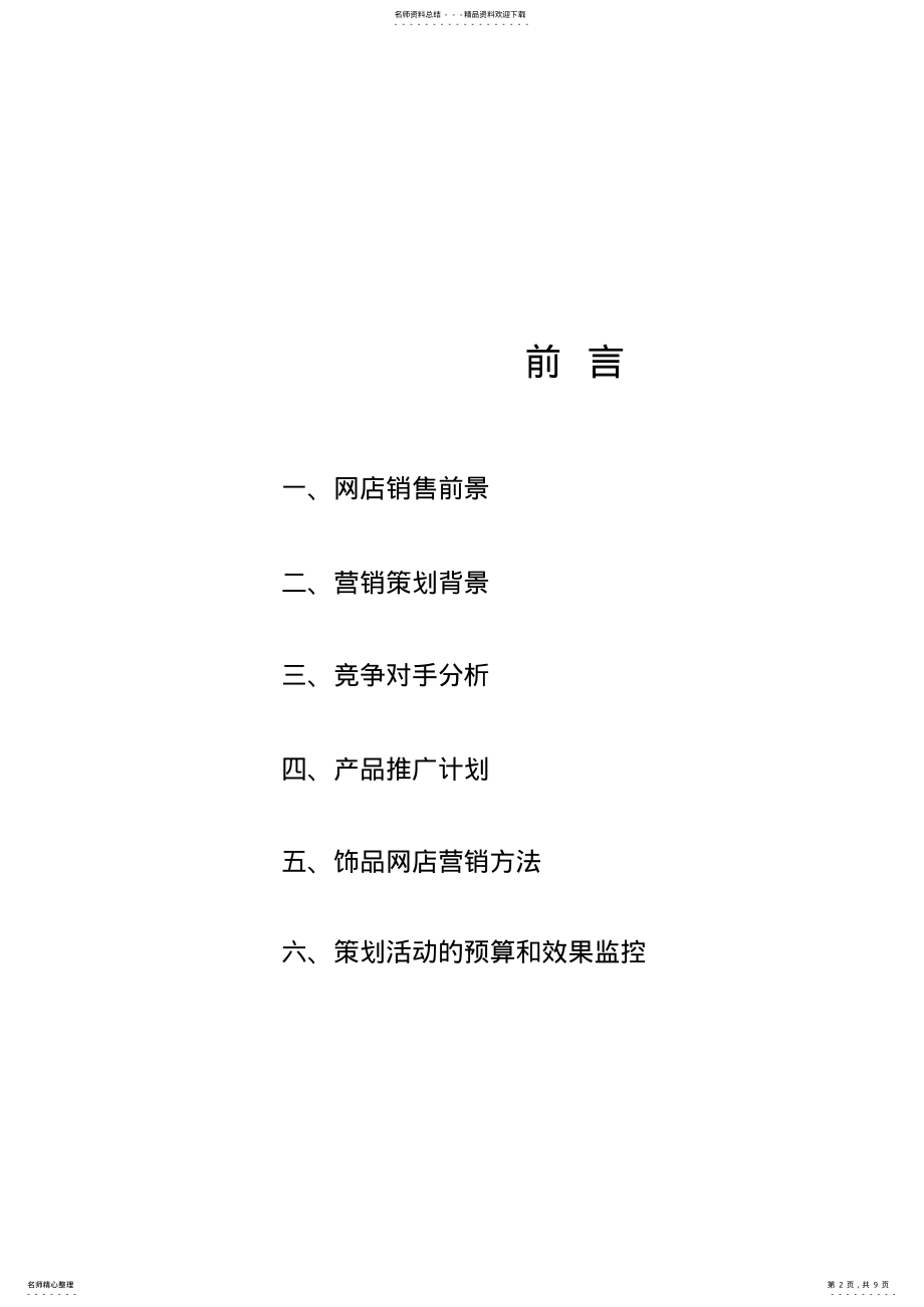 2022年网店经营策划 .pdf_第2页