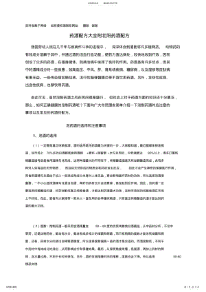 2022年药酒配方大全附壮阳药酒配方 .pdf