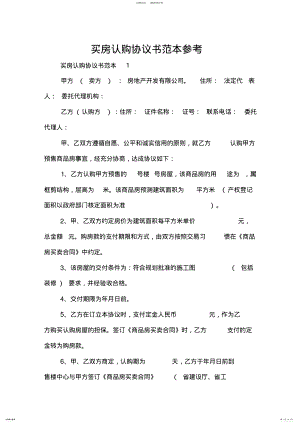 2022年买房认购协议书范本参考 .pdf