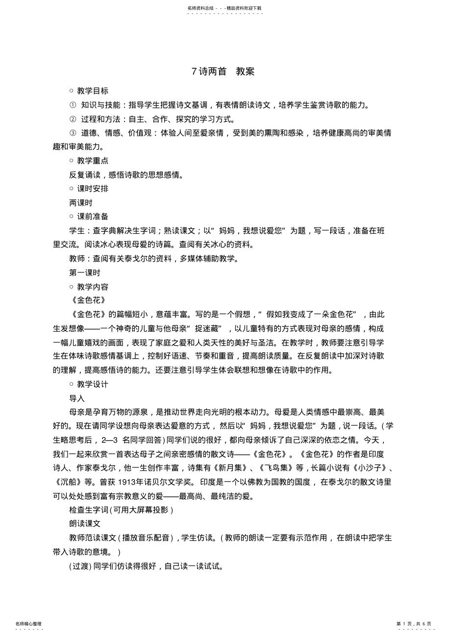 2022年诗两首教案 .pdf_第1页