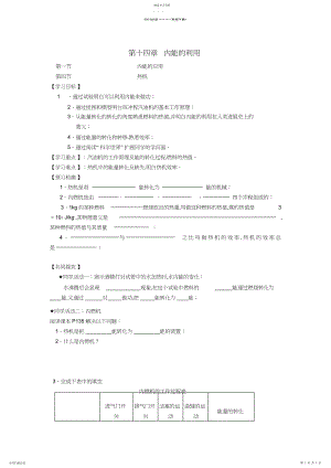 2022年九年级物理全册第十四章内能的利用导学案.docx