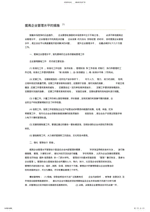 2022年企业管理措施 .pdf