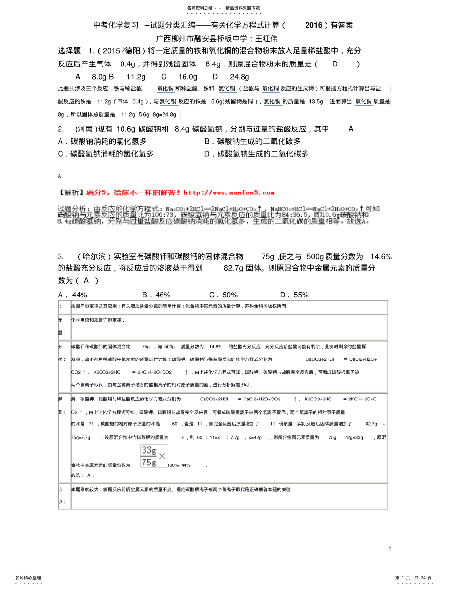 2022年中考化学复习--试题分类汇编——化学方程式计算 .pdf_第1页