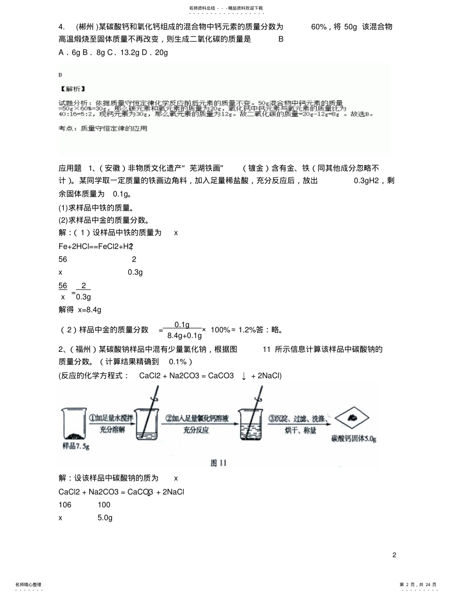 2022年中考化学复习--试题分类汇编——化学方程式计算 .pdf_第2页