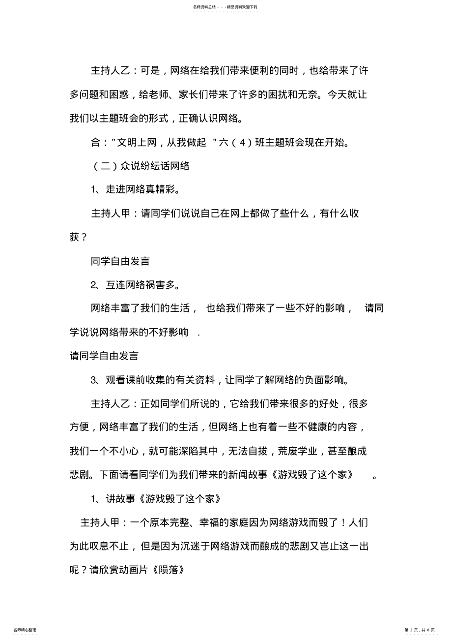 2022年网络主题班会 .pdf_第2页