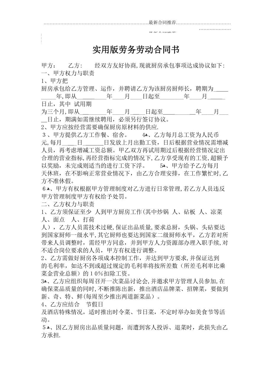 2022年实用版劳务劳动合同书.doc_第2页