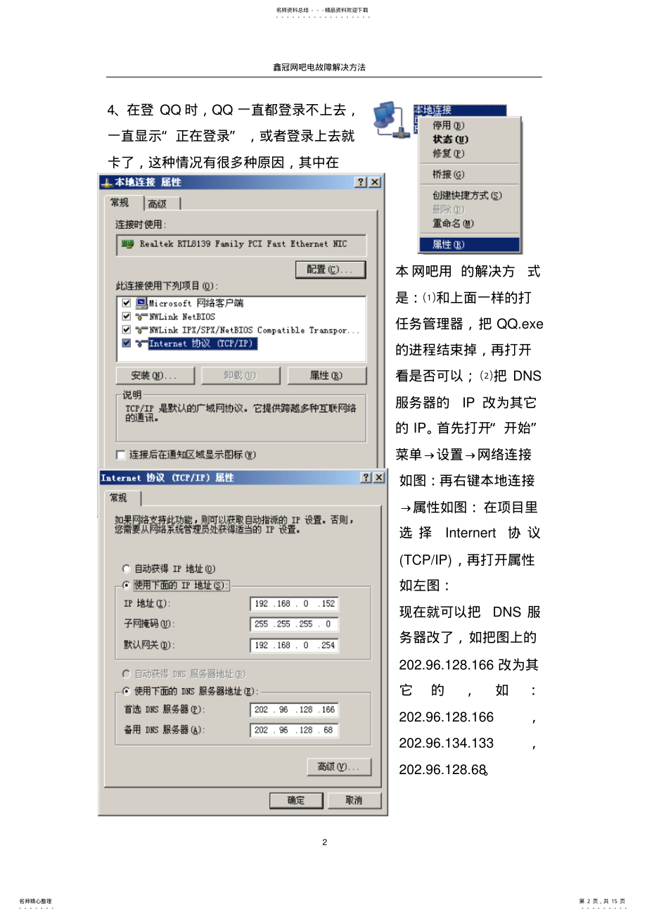 2022年网吧电脑故障解决方法终版 .pdf_第2页