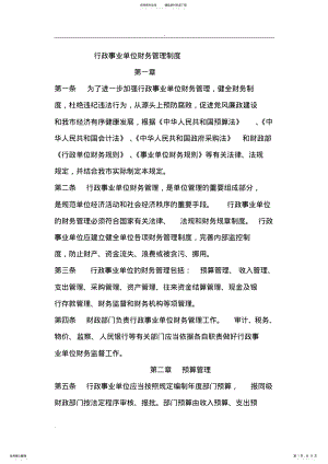 2022年行政事业单位财务管理制度范文 .pdf