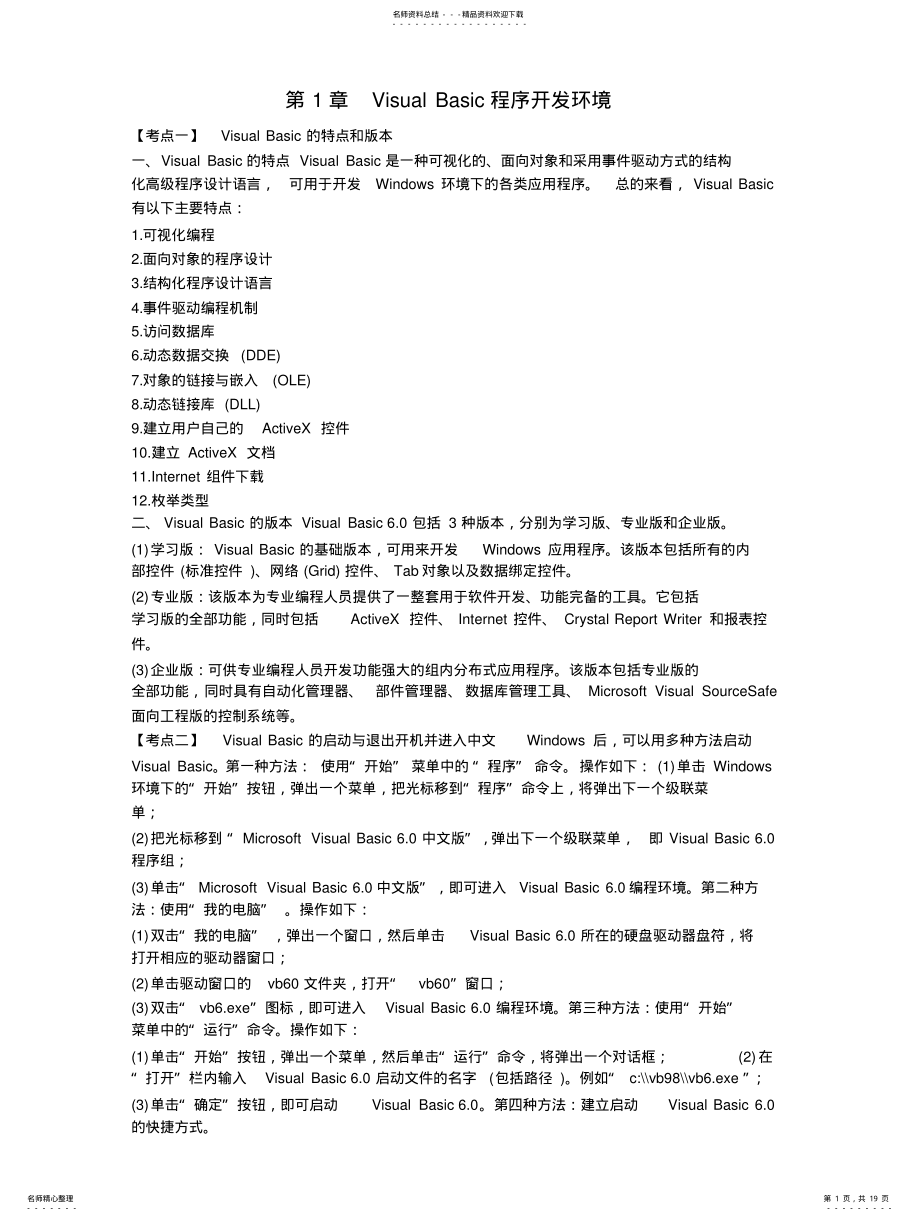 2022年全国计算机二级VB考试要点 .pdf_第1页