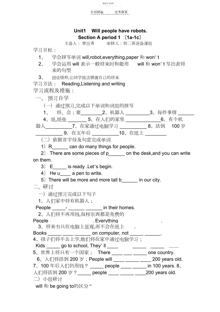 2022年人教版八年级下册英语导学案.docx_第1页