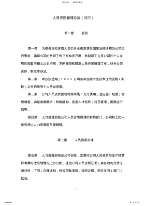 2022年人员资质管理办法 .pdf