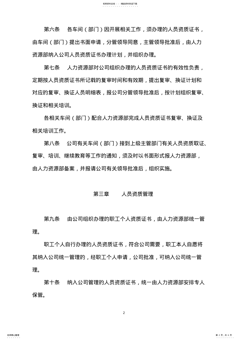 2022年人员资质管理办法 .pdf_第2页