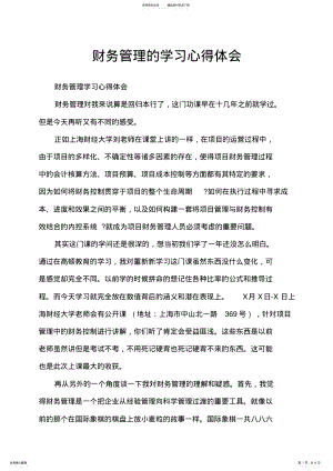 2022年财务管理的学习心得体会 .pdf